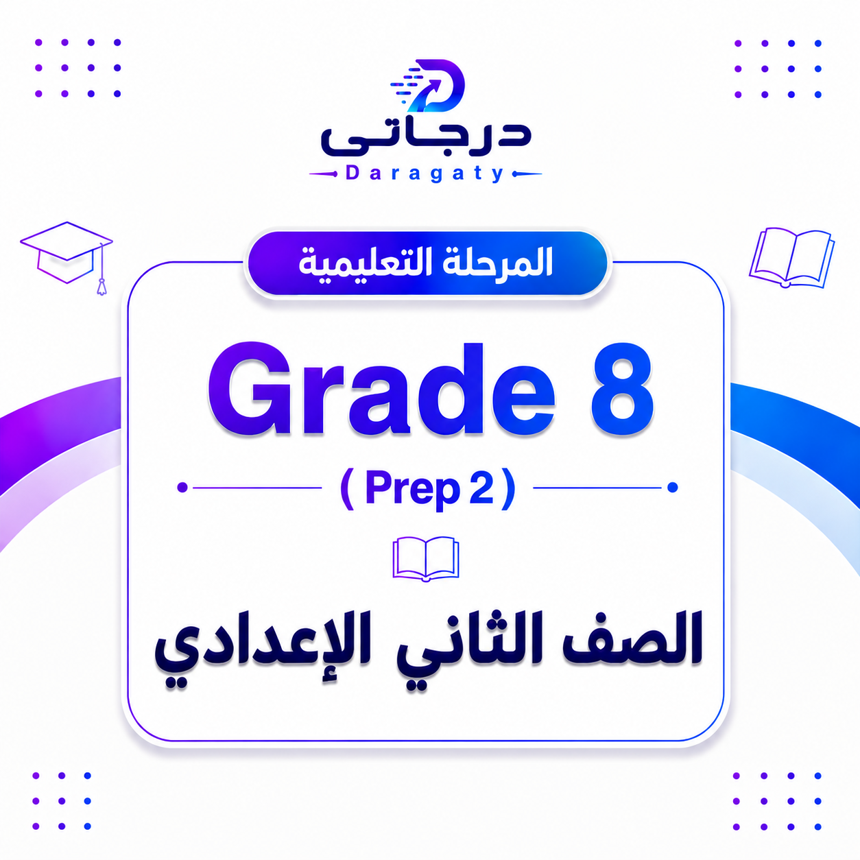 Grade 8 (Prep 2)