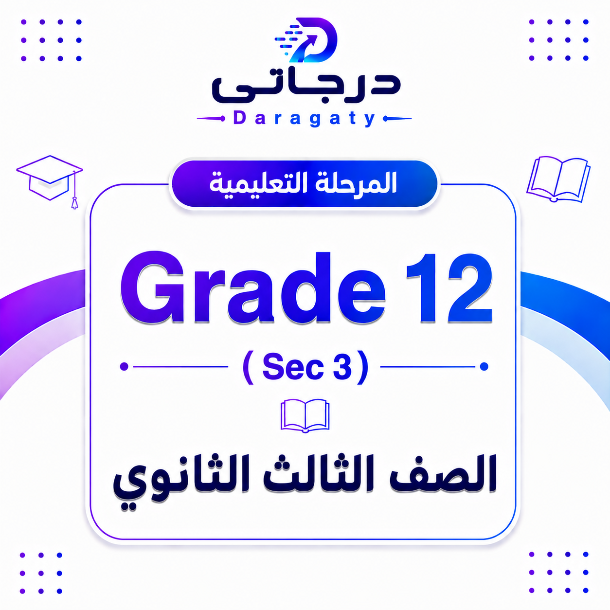 Grade 12 (Sec 3)