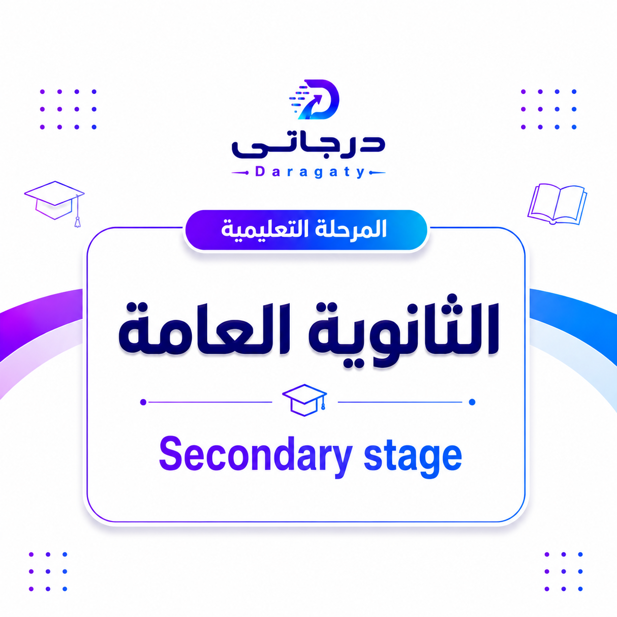 Secondary stage