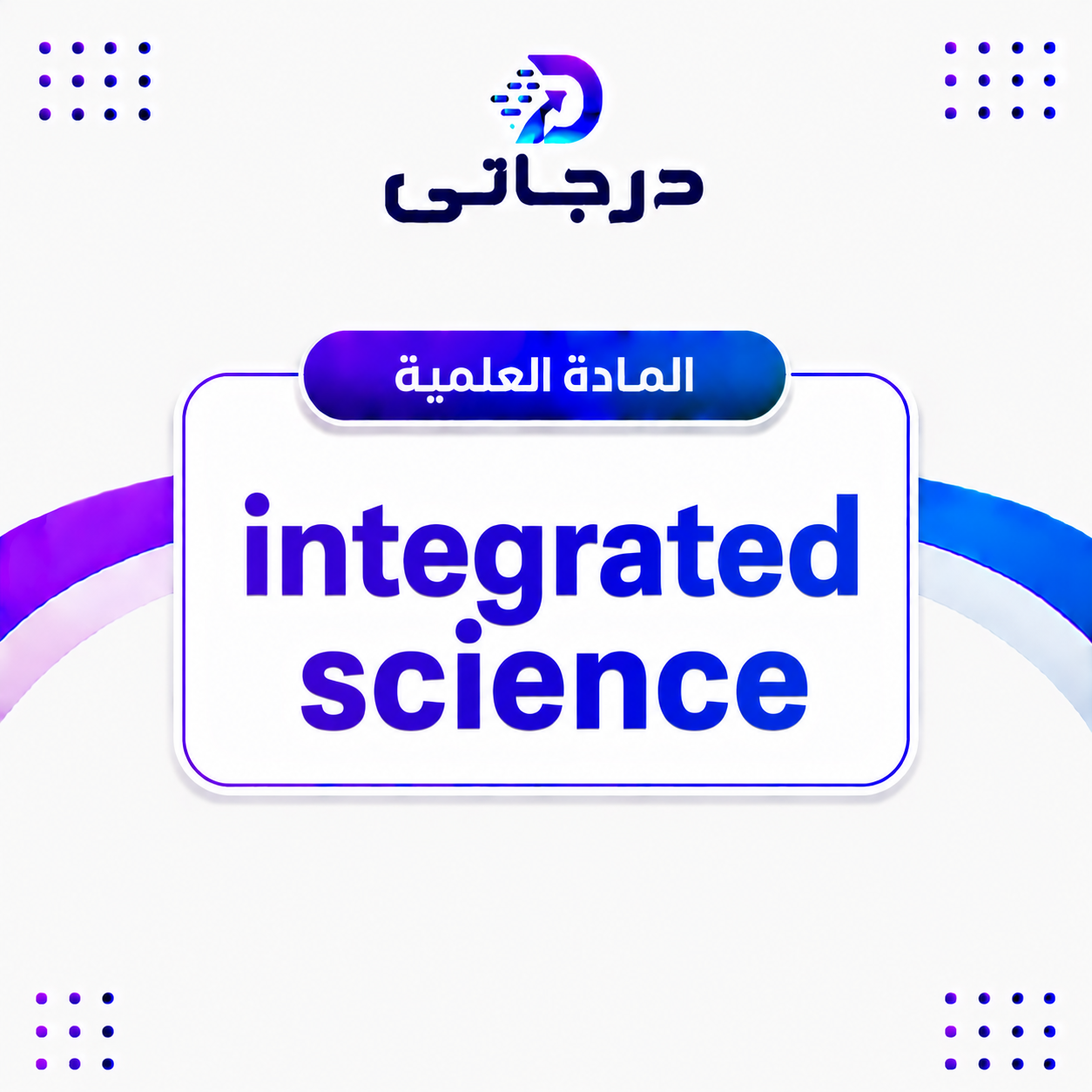 Integrated Sciences